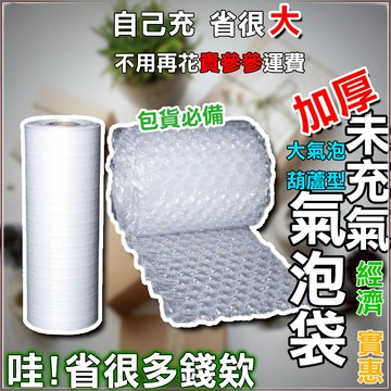 【現貨熱銷】氣泡袋 未充氣 葫蘆氣泡 300米 葫蘆膜 防撞 包裝 充氣 氣泡紙 氣泡袋 防摔 緩衝包材 空氣袋 緩衝氣