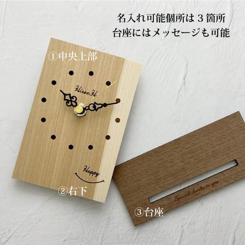 置き時計 記念品 名入れ 木製時計 名入れ 周年記念 記念品