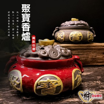 財氣沖天-聚寶手工香爐(兩款任選)【財神小舖】精心打造，追求卓越！
