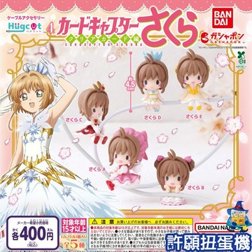 【許願扭蛋機】『現貨』 庫洛魔法使 充電線公仔 P4 全5種 扭蛋 轉蛋 公仔