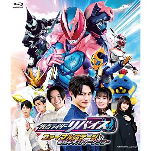 東映ビデオ 仮面ライダーリバイス ファイナルステージ 番組キャストトークショー Blu-ray