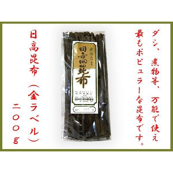 商品　日高昆布（金ラベル）180ｇ　