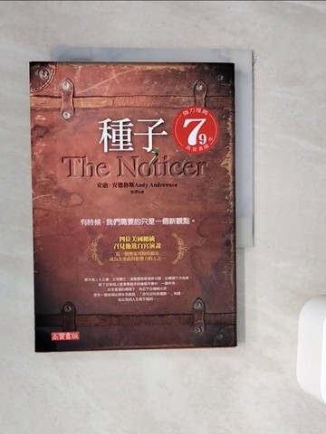 【書寶二手書T7／翻譯小說_WHN】種子The Noticer_安迪．安德魯斯