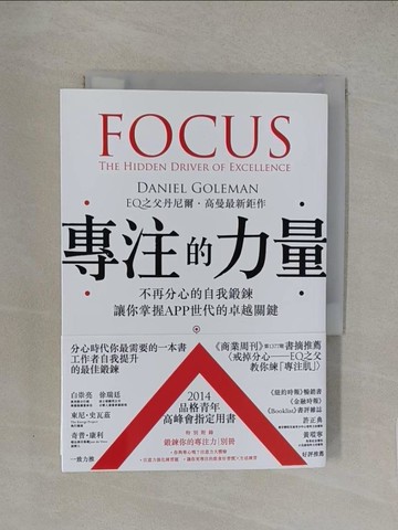 【書寶二手書T1／財經企管_YN2】專注的力量_周曉琪