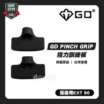 【GD韓國原裝】現貨GD PINCH GRIP 指力訓練板 握力器 GD 訓練板 手指訓練器 指力訓練 手指增強器 指復