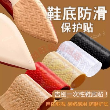 前掌防磨貼 鞋底防滑片 止滑鞋底貼 鞋底防滑貼 鞋底止滑貼 鞋底貼 鞋子後跟防磨貼 止滑鞋底片 鞋底靜音貼 0501
