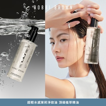 【Bobbi Brown】水水寶貝專屬💙超輕水感茉莉淨妝油 100ml｜淨妝油再升級！