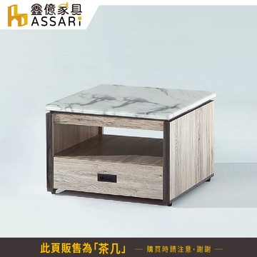 ASSARI-艾芮2.3尺石面小茶几(寬70x深70x高46cm)