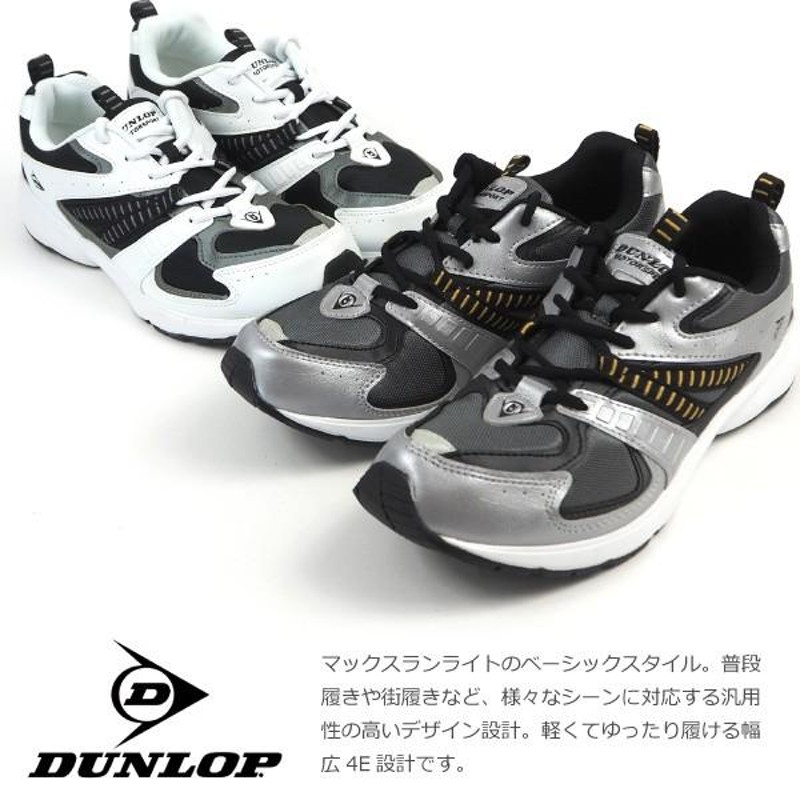 DUNLOP ダンロップ スニーカー マックスランライトM252 DM252 メンズ | LINEブランドカタログ