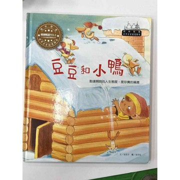 【雷根360免運】【送贈品】繪本 豆豆和小鴨 #八成新【P-BU1032】