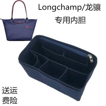 適用于Longchamp瓏驤長柄短柄收納撐包內膽包媽咪餃子化妝包中包