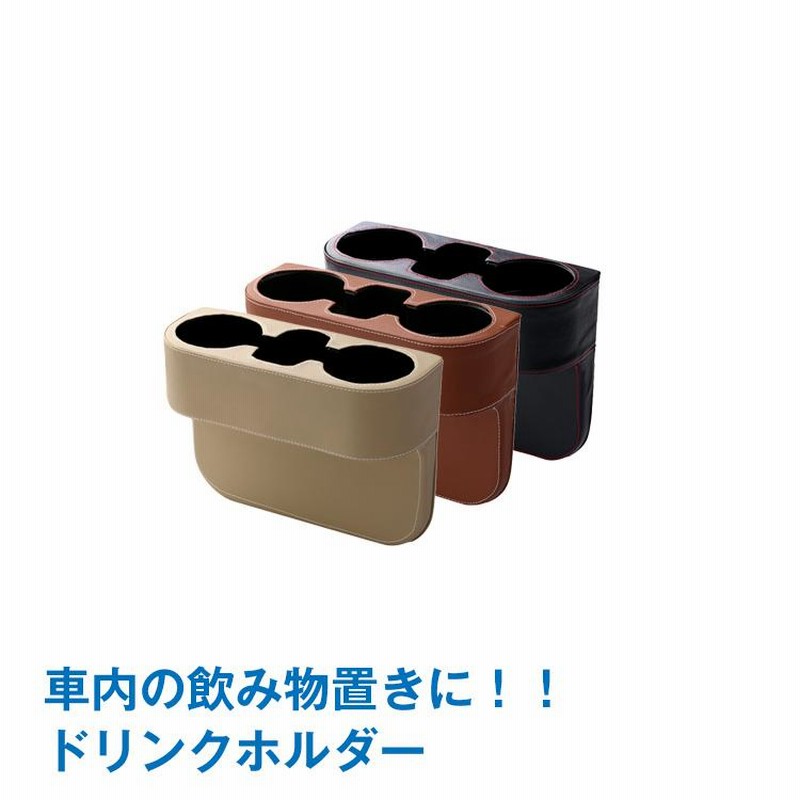 車 ドリンクホルダー PUレザー 合皮 サイドトレイ 多機能