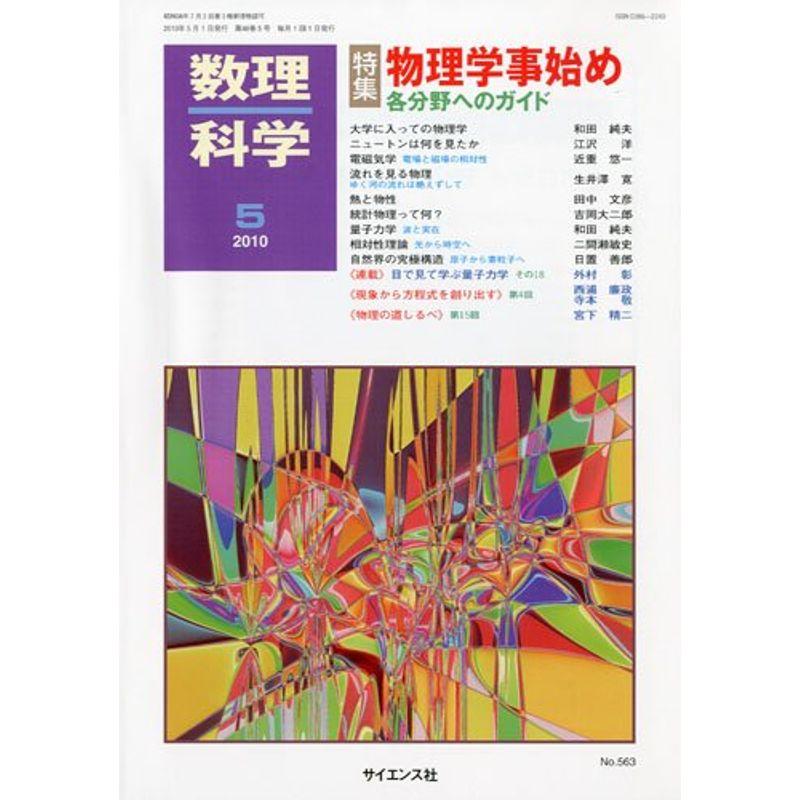 数理科学 2010年 05月号 雑誌