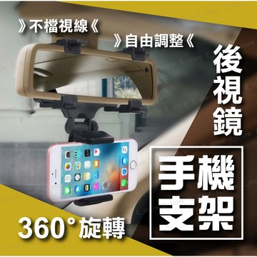【現貨！免運費】汽車後視鏡支架 手機支架 後照鏡車架 車載手機支架 行車紀錄器固定 車架