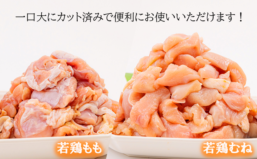  宮崎県産 若鶏 もも むね 切身 300g×3 300g×8 ×5回 合計16.5kg 小分け 鶏肉 冷凍 送料無料 炒め物 料理 大容量 真空 一口大 カット ジューシー あっさり ヘルシー 唐揚げ からあげ チキン南蛮 とり天 普段使い 便利 セット 詰め合わせ