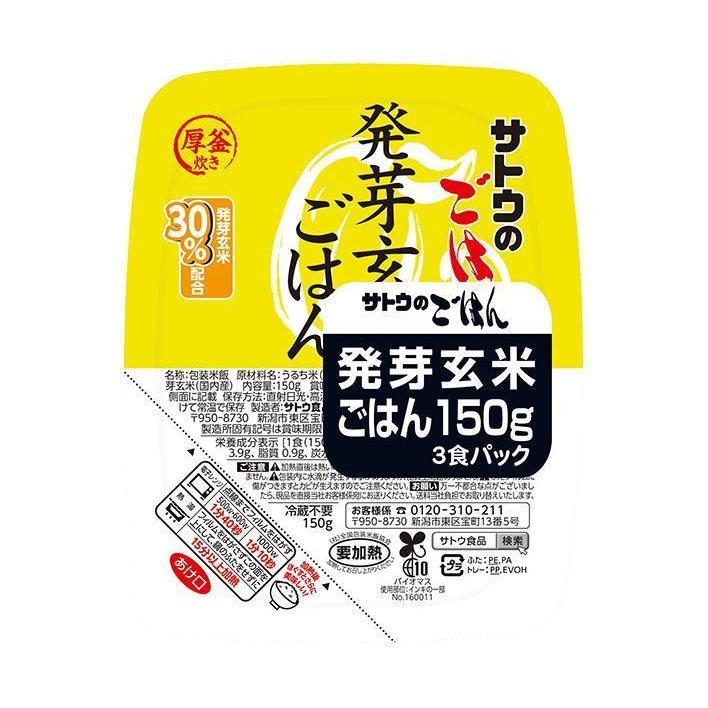 サトウ食品 サトウのごはん 発芽玄米ごはん 3食パック (150g×3食)×12個入×(2ケース)｜ 送料無料