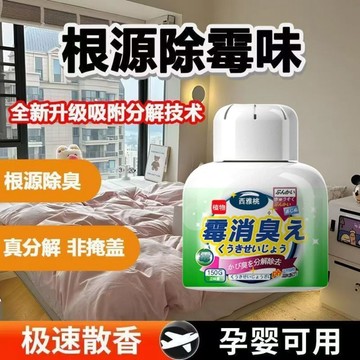 🛒臺灣24h🌳去黴味神器房間去潮溼除異味清除劑室內衣櫃防發黴地下室祛除黴味