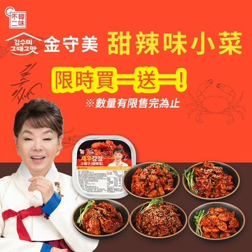 限量搶購~買一送一【韓味不二】金守美甜辣味小菜(明太魚/小螃蟹/小蝦子/鯷魚/魚脯)120g/盒｜韓國必買｜韓式｜樂天熱銷Top｜韓國空運直送｜韓國美食｜韓國料理