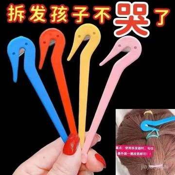隔日達🎐【一秒拆皮筋】便攜式拆髮神器兒童一次性皮筋刀鈎髮工具不傷髮拆取割髮繩卸髮器 解發器  拆發器