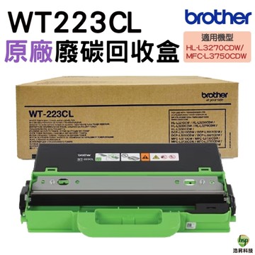 Brother WT-223CL 原廠廢碳盒 適用 L3270CDW L3750CDW