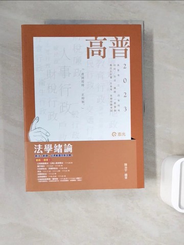 【書寶二手書T8／進修考試_ZXC】高普法學緒論. 112版_陳治宇編著