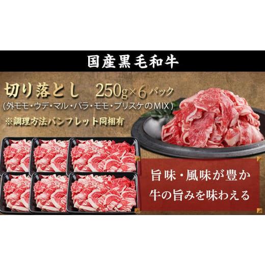 ふるさと納税 宮崎県 都城市 切り落とし1.5kg(250g×6パック)_MJ-I903_(都城市) 牛肉 国産黒毛和牛 外モモ ウデ マル バラ モモ ブリスケ 切り落…