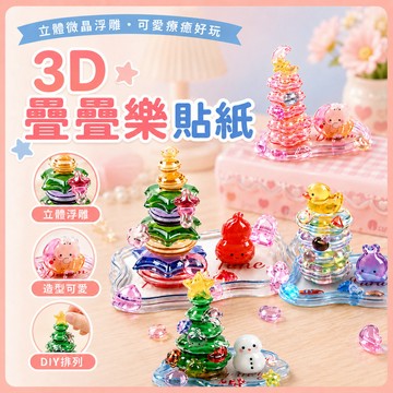 ❤️隔日到貨❤️疊疊樂貼紙 3D浮雕疊疊樂貼紙 立體浮雕疊疊樂貼紙 3D立體貼紙 立體疊疊樂貼紙 疊疊樂浮雕貼紙 貼紙