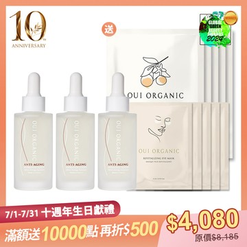 【10週年生日獻禮限定組】|榮獲世界最佳有機抗老精華液金獎|買3送10-法國玫瑰時光瓶3入組【贈眼膜x5+甜橙面膜x5】