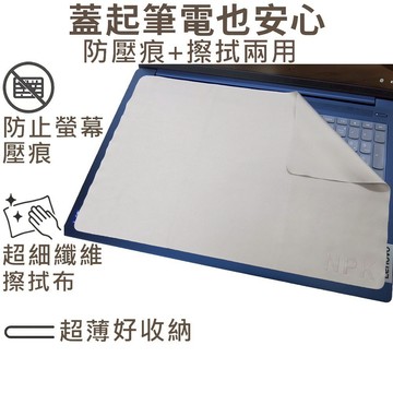 【Ezstick】 IdeaPad Slim 5 16IMH9 筆電 超細纖維 清潔布 擦拭布 防塵布 保護螢幕