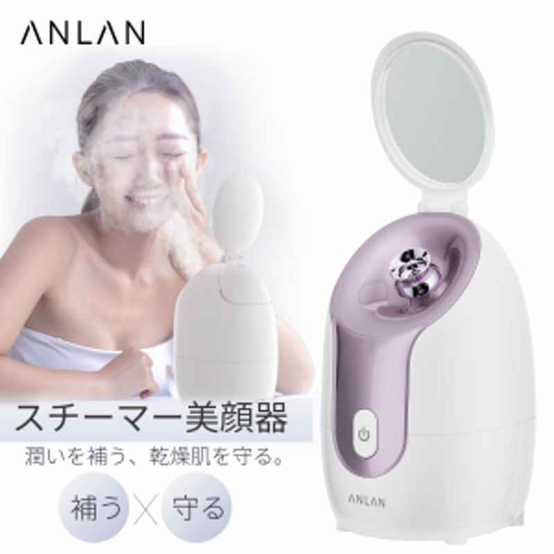 ANLAN スチーマー美顔器 フェイススチーマー 美顔スチーマー エステ ...