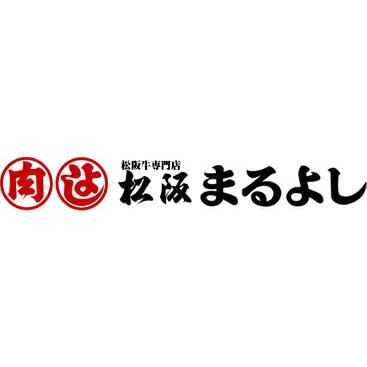 松阪まるよし   松阪牛 焼肉 1,000g モモ約500g バラ約500g