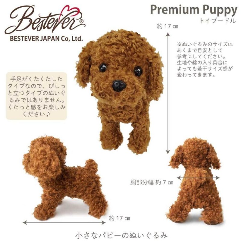 BESTEVER】犬 ぬいぐるみ リアル 仔犬 くたくた 可愛い 手のりサイズ