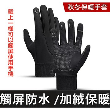 可觸控手套 防風觸控 機車手套 保暖防風手套 防寒手套 防水手套 防潑水手套 摩托車手套