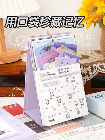 【插袋臺歷】2022年創意2021到ins風可愛小型日歷口袋學生桌面擺件月歷年歷計劃高考考研中考倒計時小槑同學
