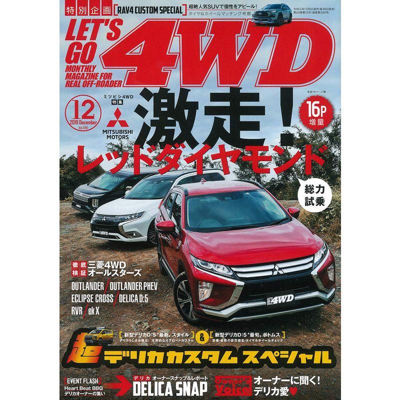 レッツゴー4WD 2019年 12月号 雑誌