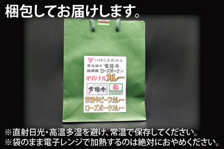  常陸牛カレー 200g×4パック ローズポークカレー 200g×4パック 茨城県共通返礼品 ブランド牛 茨城 国産 黒毛和牛 霜降り 牛肉 ブランド豚 豚肉 カレー レトルト レトルトパウチ