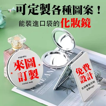 ✨送禮首選✨ 客製化隨身摺疊化妝鏡 似顏繪 來圖訂製  補妝鏡 皮革小鏡子 隨身鏡 折疊圓鏡/方鏡 雙面放大鏡 婚禮小物