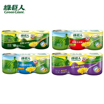 【蝦皮直營】綠巨人 玉米粒罐頭 特甜玉米粒/天然無鹽玉米粒/珍珠玉米粒/有機玉米粒 (易開罐) 3罐組 玉米