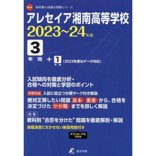 アレセイア湘南高等学校 3年間 1年間入