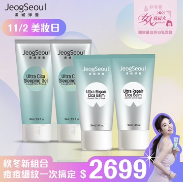 JeogSeoul漢城淨雪 積雪草淨痘淡痕乳霜 55ml *2+雪草極致線雕晚安凍膜 65ml*2