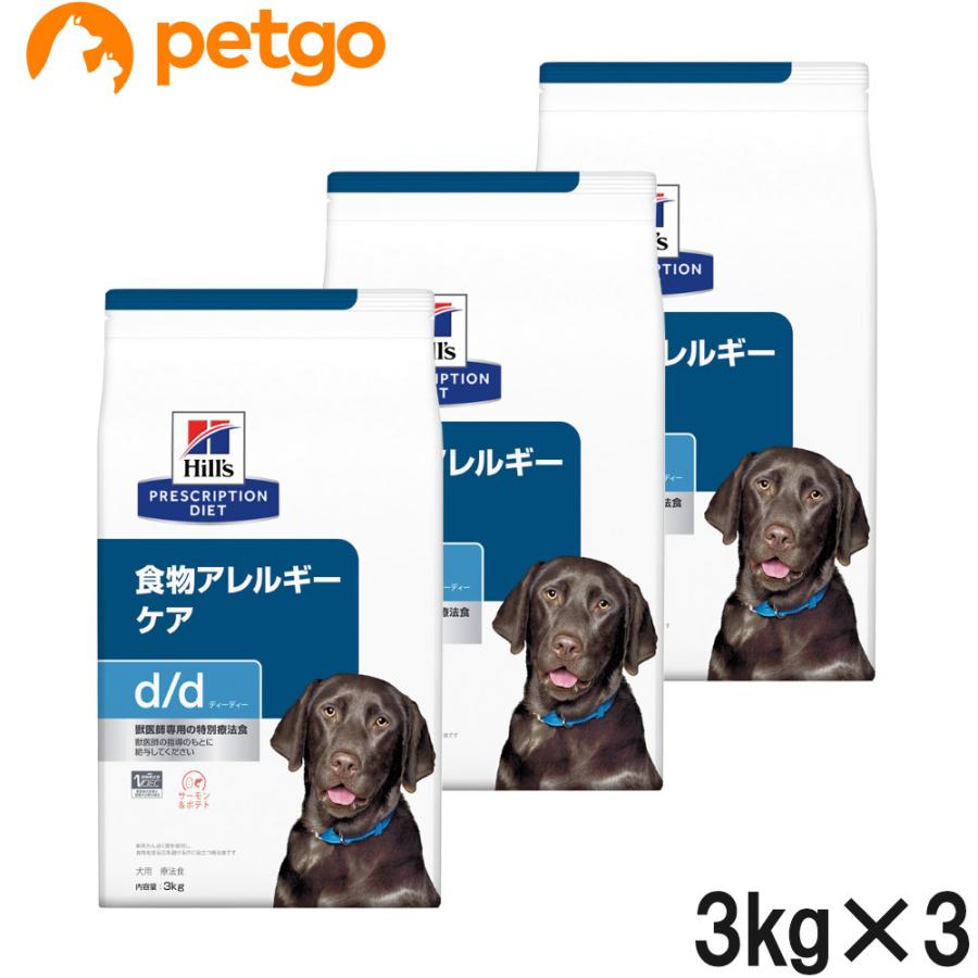 ヒルズ 食事療法食 犬用 d d サーモン＆ポテト 食物アレルギーケア