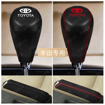 13 14 15 16 17 18 19款豐田榮放RAV4排擋套手剎檔桿套自動檔把套