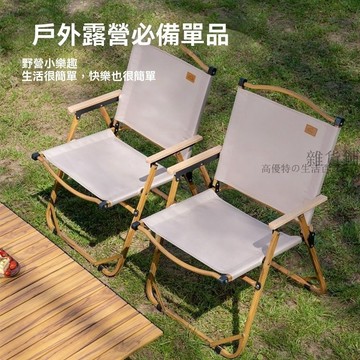 🌟臺灣出貨🌟戶外折疊椅子 輕便帶扶手椅 便攜式露營椅 克米特椅 野餐椅 沙灘椅 釣魚椅 折疊椅 登山椅 休閒椅 戶外
