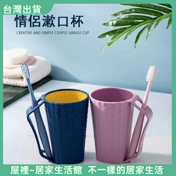 【優選產品】💌免運🔥漱口杯 牙刷杯 牙杯 刷牙杯 旅行漱口杯 水杯 簡約北歐風漱口杯 帶手把漱口杯