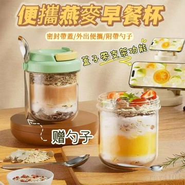 現貨12h發✨升級款 隔夜燕麥杯 便攜早餐杯 酸奶杯 拉沙杯 奶昔麥片杯 密封杯 麥片杯 代餐杯 早餐杯附湯匙  奶昔杯