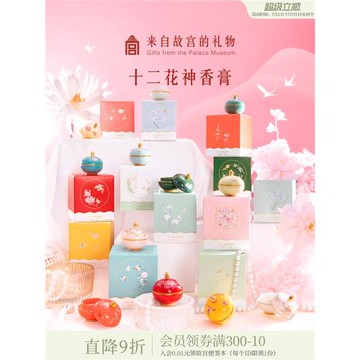 故宮淘寶｜十二花神固體香膏博物院文創七夕教師節生日禮物伴手禮