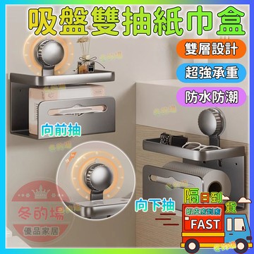 隔日到貨💥吸盤紙巾盒 吸盤面紙盒 吸盤衛生紙置物架 衛生間紙巾盒 衛生紙盒 面紙盒 吸盤捲紙盒 紙巾盒  浴室面紙盒
