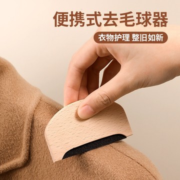 櫸木刮板去毛球器 大衣去球毛器 大衣毛球 毛衣起球神器 除毛器 刮毛球 刮毛器 起毛球去除器