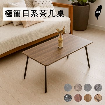 日式茶几桌 客廳桌 矮桌 折疊式茶几桌 胡桃木紋  MIT台灣製【82505】Tasteful特斯屋