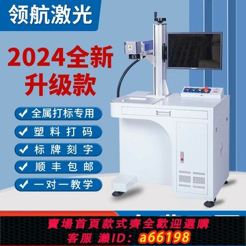 【台灣公司 可開發票】領航光纖激光打刻機不銹鋼銘牌刻字機金屬塑料鋁合金臺式雕刻機